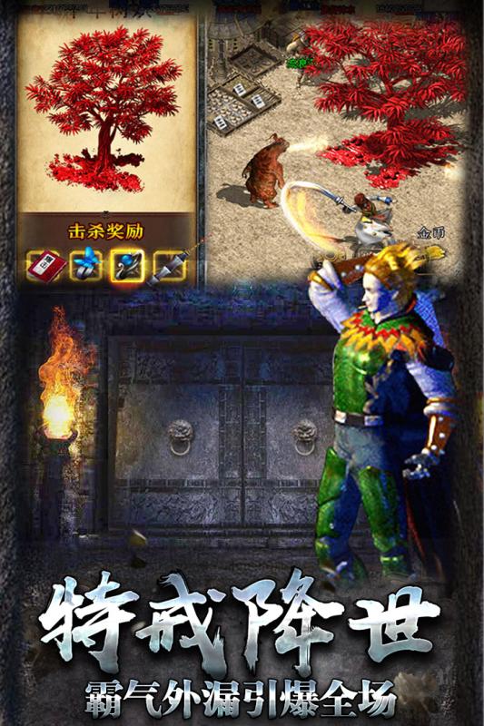 热血传说九游版 v1.0.82000 最新版