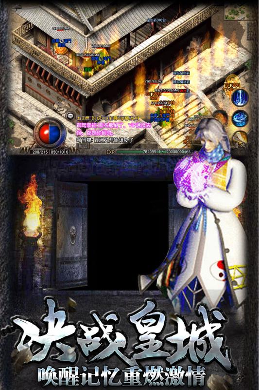 热血传说九游版 v1.0.82000 最新版