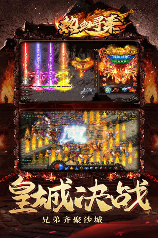 热血寻秦九游版 v1.3.0 最新版