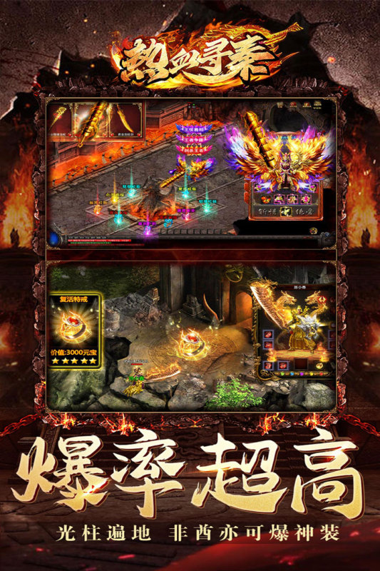 热血寻秦九游版 v1.3.0 最新版