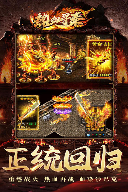 热血寻秦九游版 v1.3.0 最新版