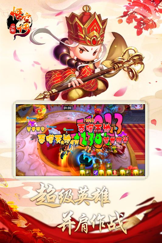 少年悟空传九游版 v1.8.5 最新版