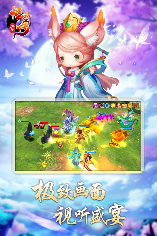 少年悟空传九游版 v1.8.5 最新版