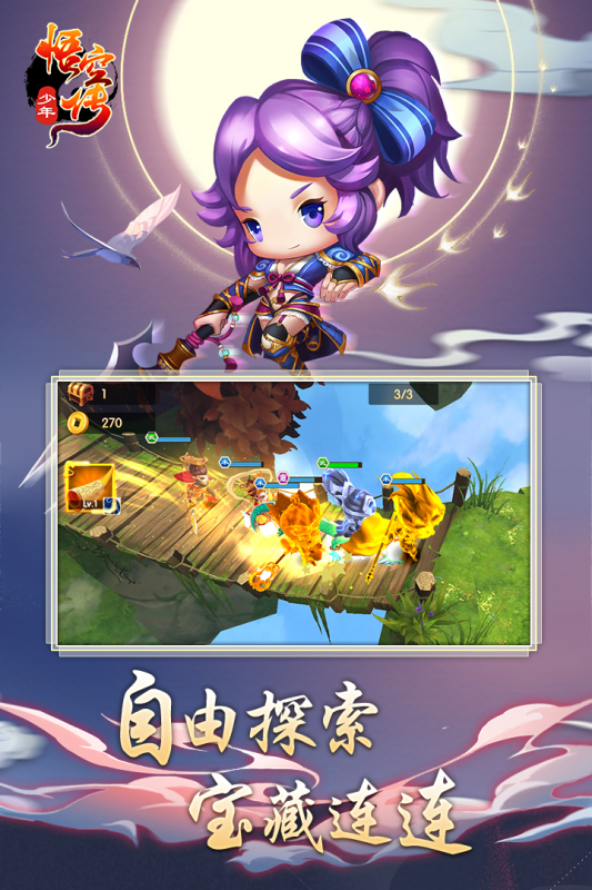 少年悟空传九游版 v1.8.5 最新版