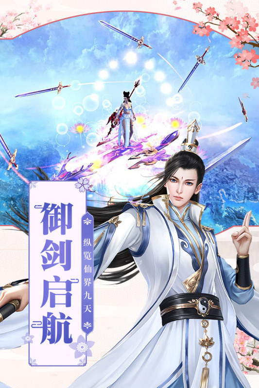 凡人飞仙传九游版 v9.0.6 最新版