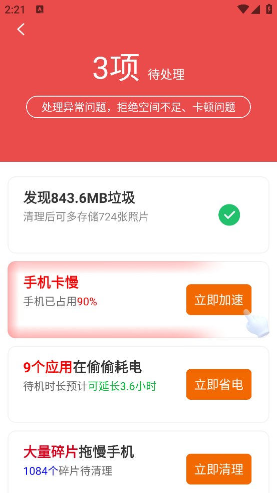 云朵清理最新版本 v4.3.60.00 安卓版