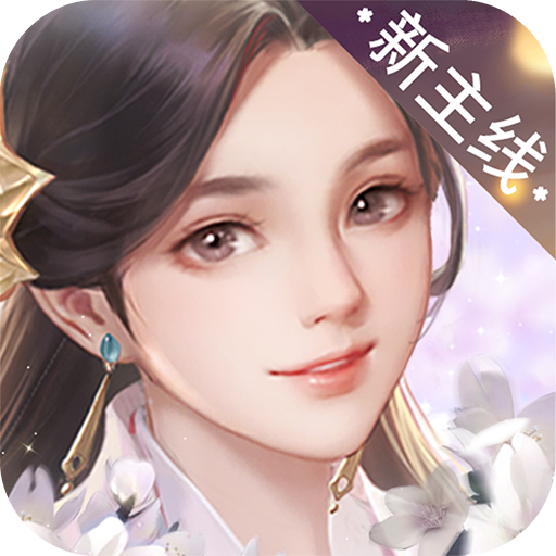 花落长安九游版 v1.0.45 最新版 花落长安九游版 v1.0.45 最新版