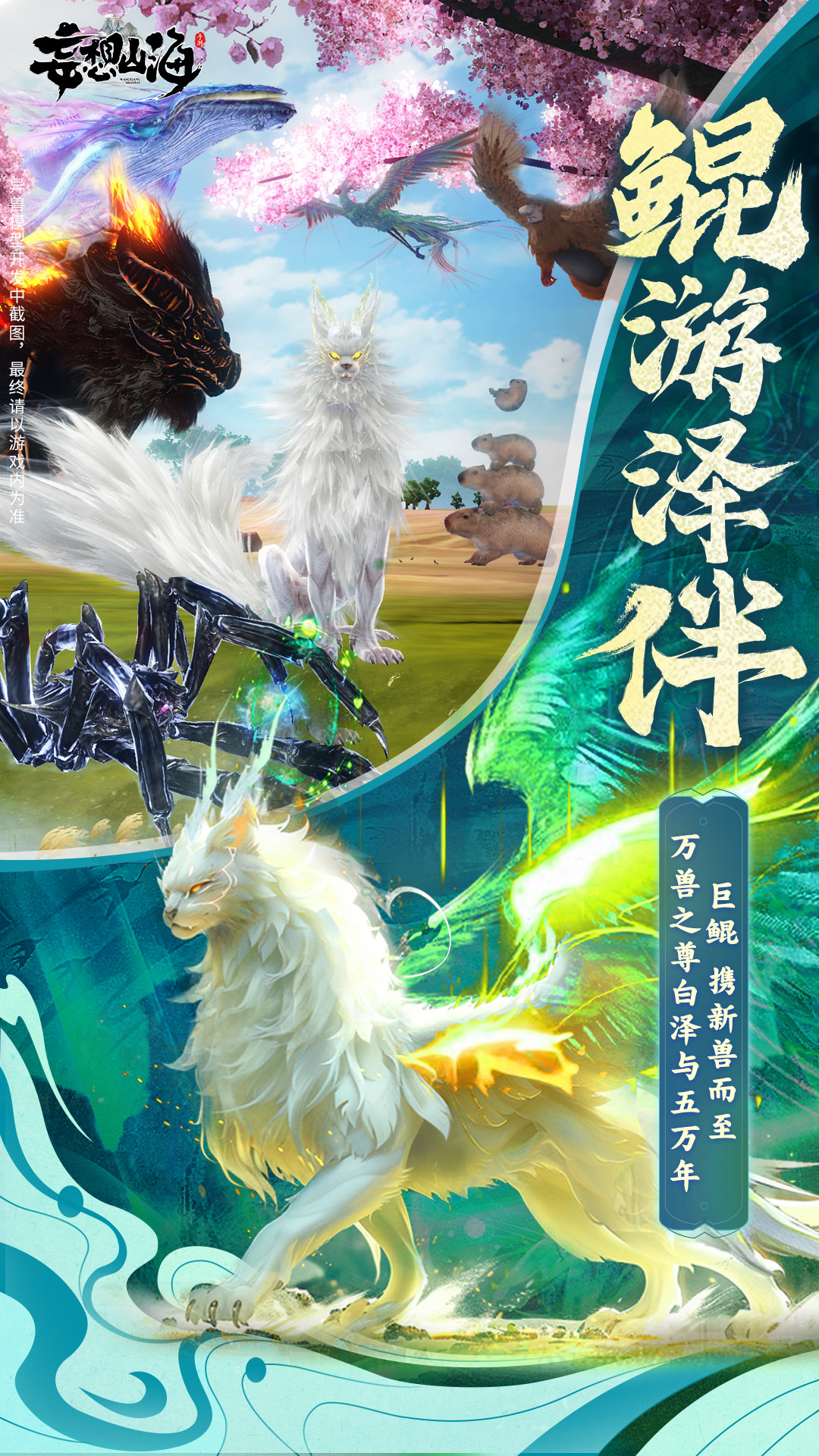 妄想山海游戏 v2.0.9 安卓版