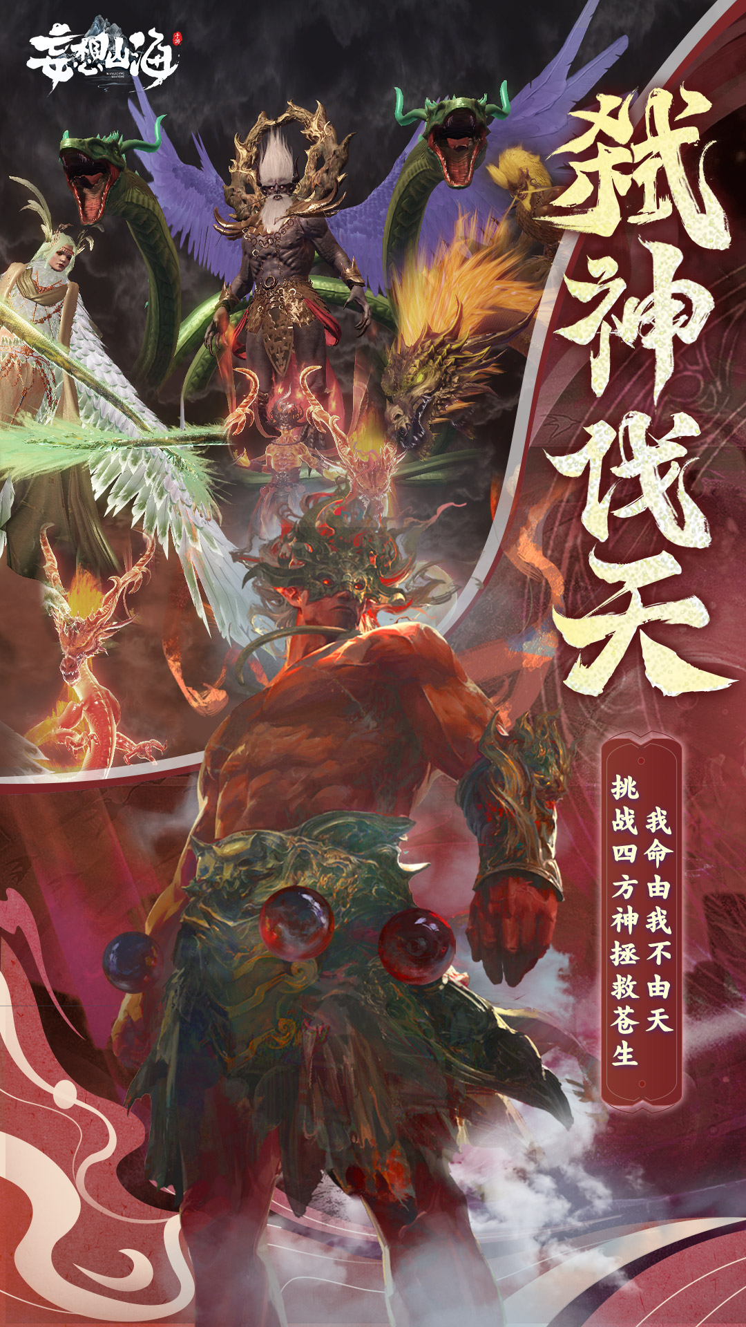 妄想山海游戏 v2.0.9 安卓版