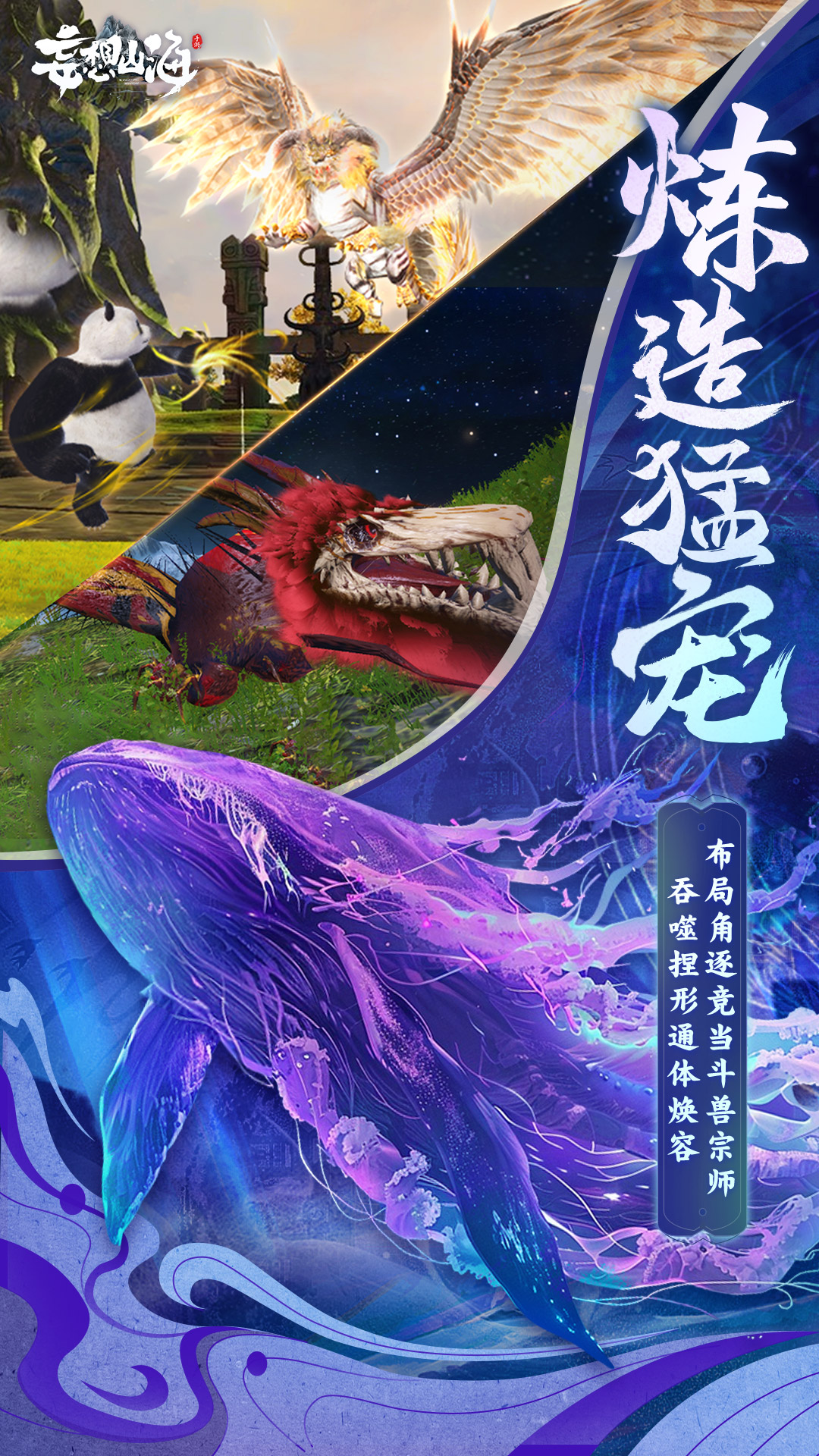 妄想山海游戏 v2.0.9 安卓版