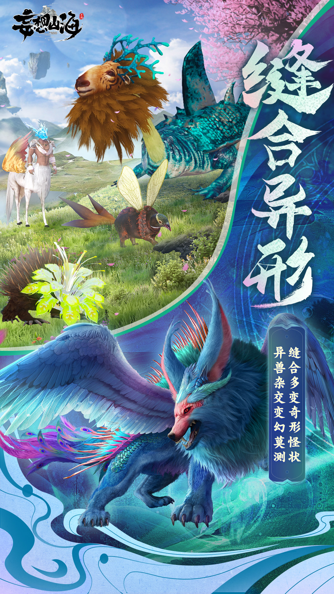 妄想山海游戏 v2.0.9 安卓版