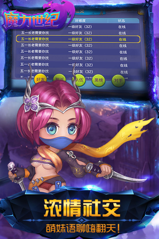 魔力世纪九游版本 v1.1.250500 最新版