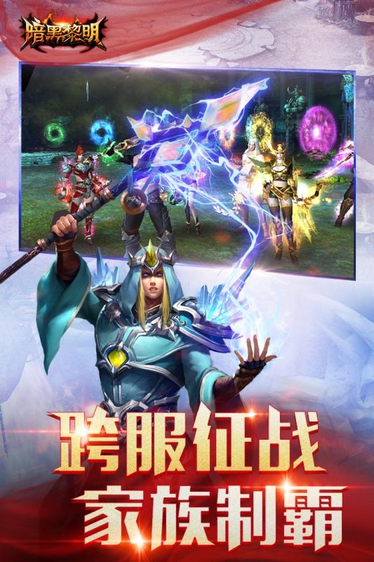 暗黑黎明九游版 v2.10.7 最新版