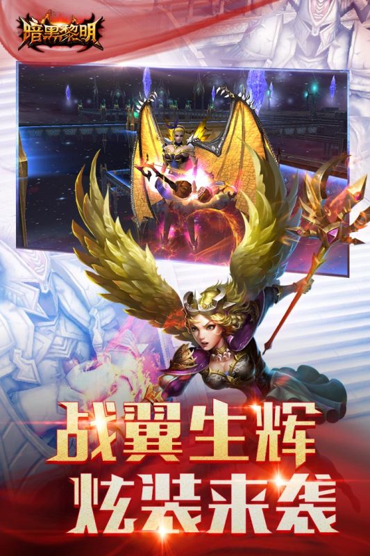 暗黑黎明九游版 v2.10.7 最新版