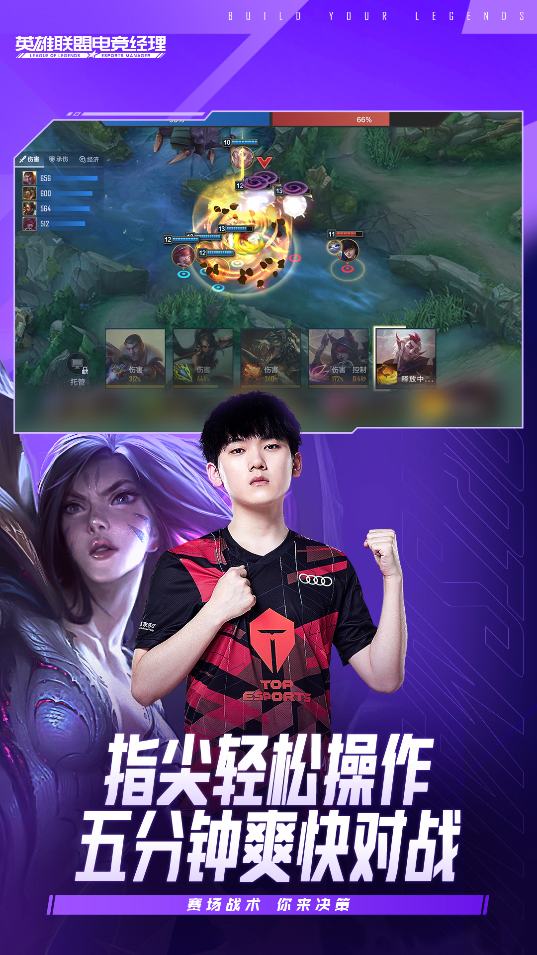 英雄联盟电竞经理2025最新版 v1.16.0 安卓版