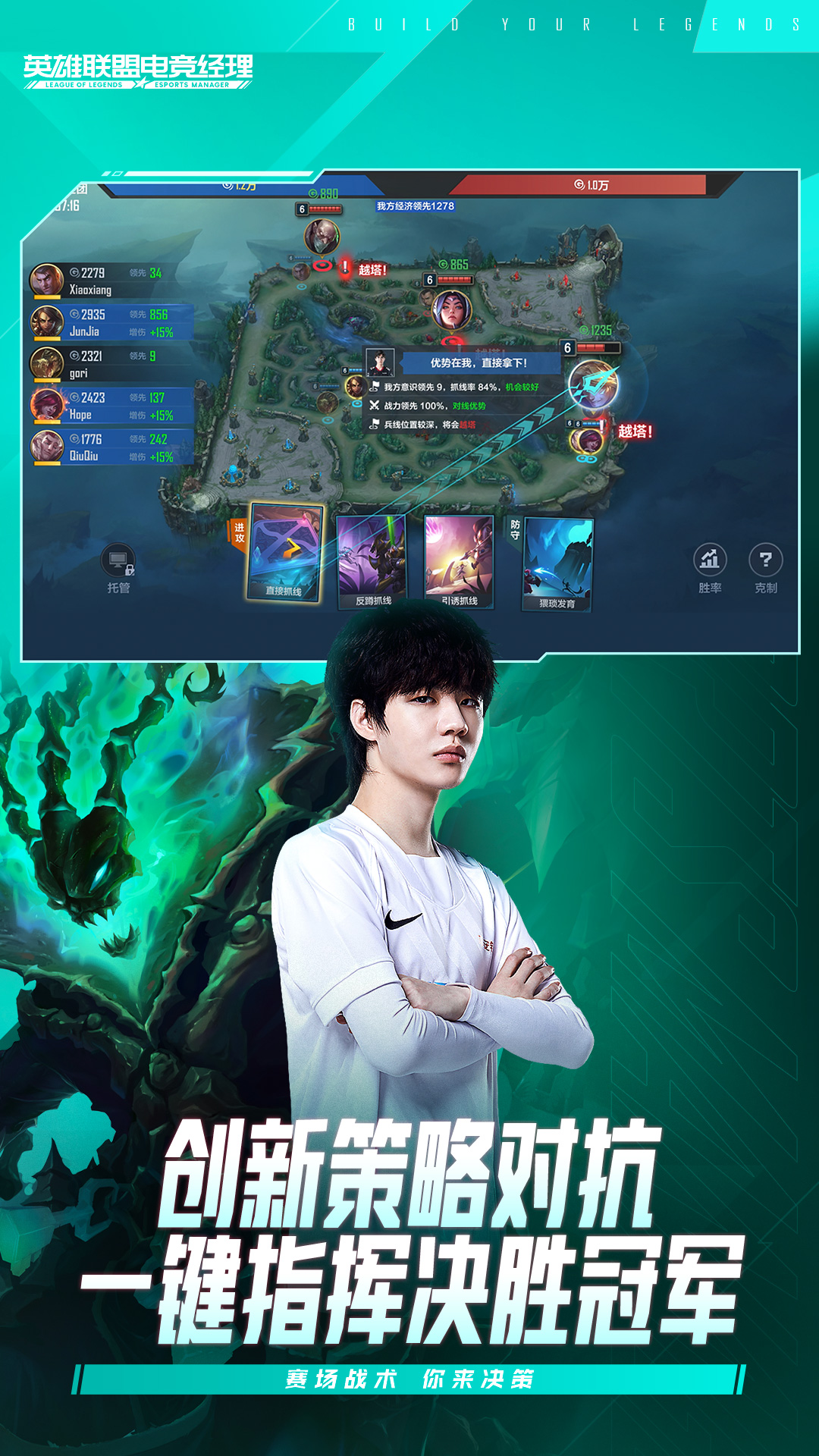 英雄联盟电竞经理2025最新版 v1.16.0 安卓版