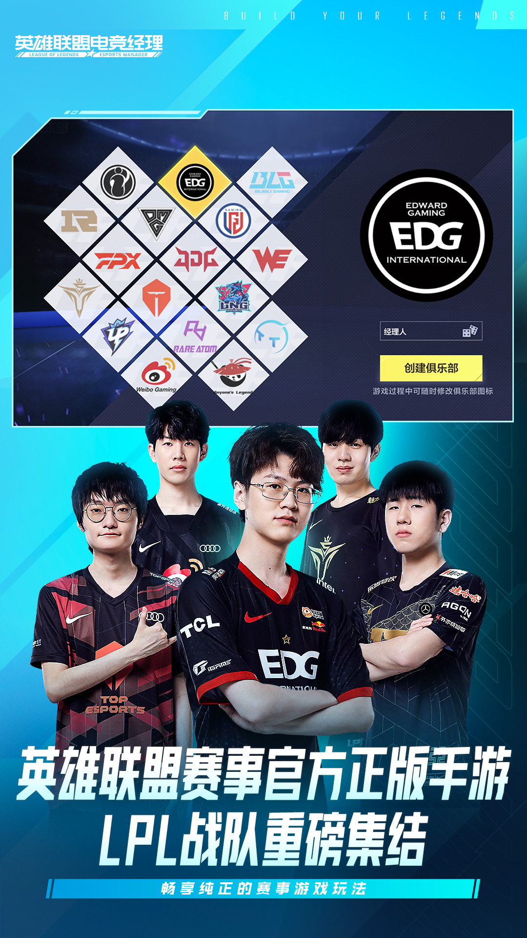 英雄联盟电竞经理2025最新版 v1.16.0 安卓版