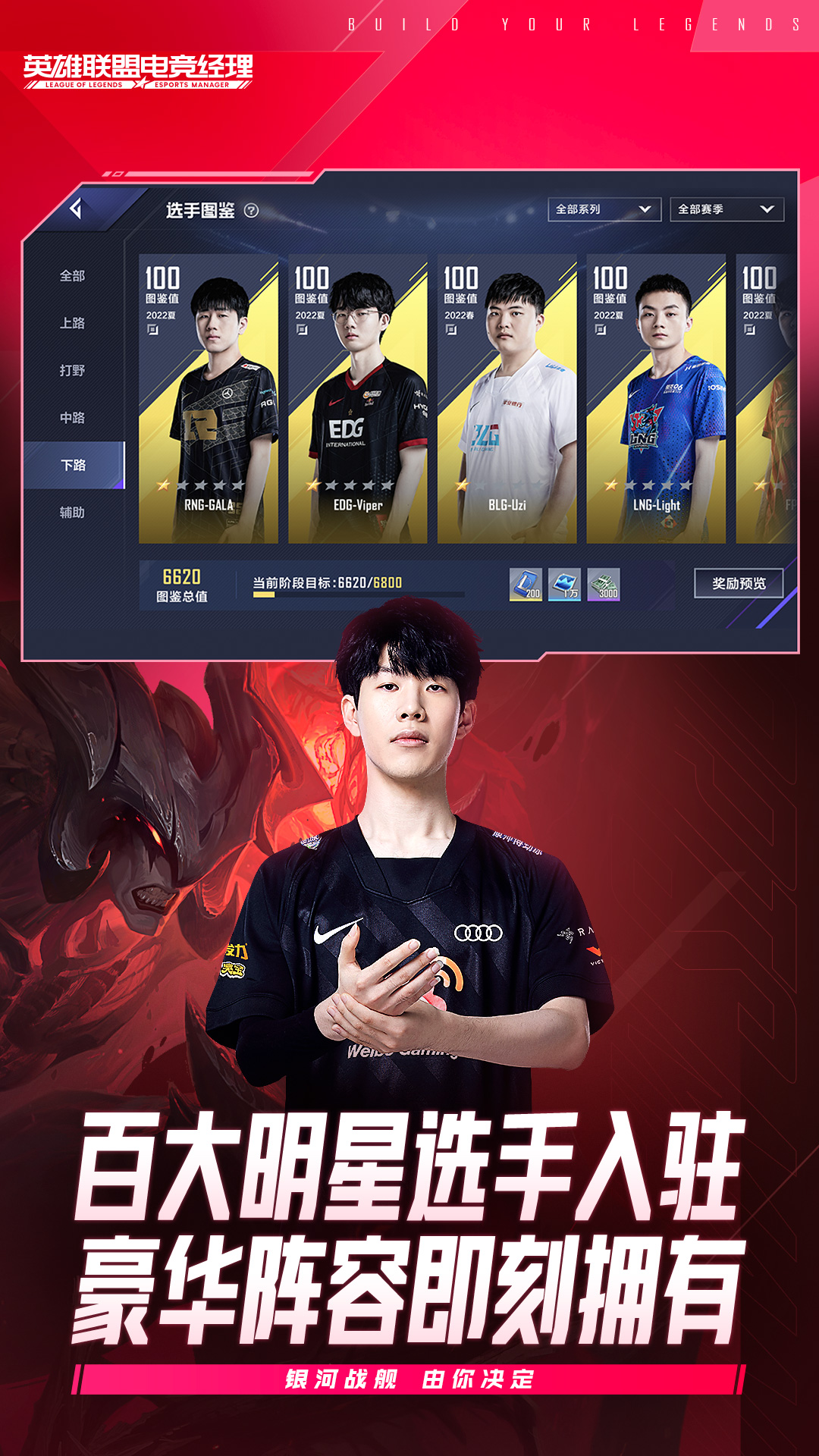 英雄联盟电竞经理2025最新版 v1.16.0 安卓版