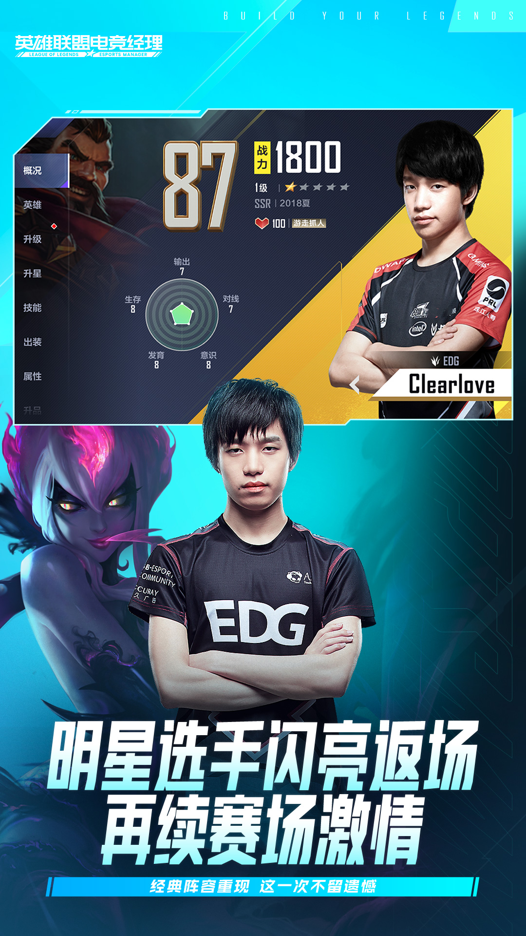 英雄联盟电竞经理2025最新版 v1.16.0 安卓版