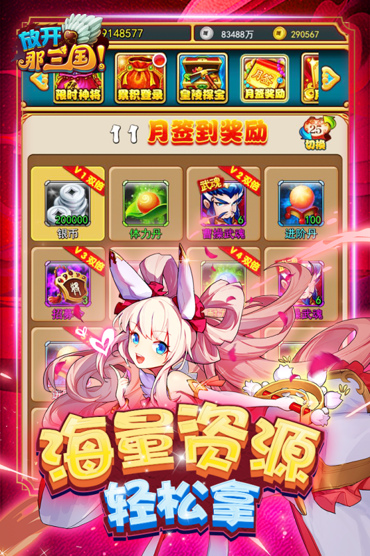 放开那三国九游版 v7.1.1 最新版