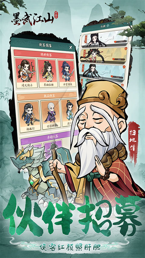 墨武江山游戏 v1.0.0 安卓版