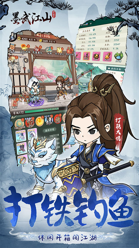 墨武江山游戏 v1.0.0 安卓版