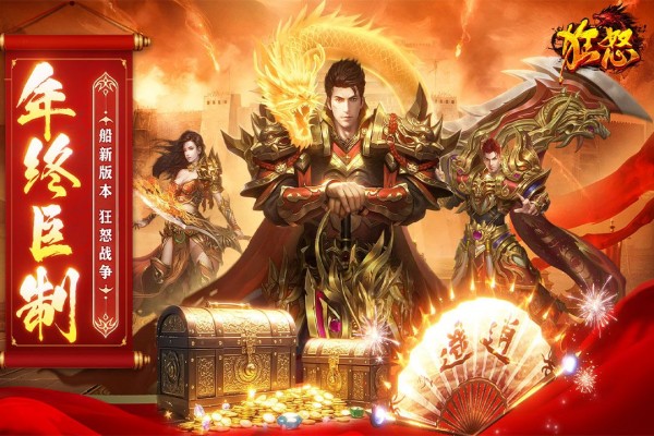 狂怒传奇手游 v1.0.1 安卓版