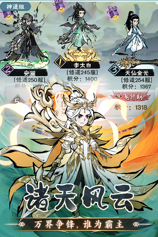 修道九游版 v1.0.3 最新版