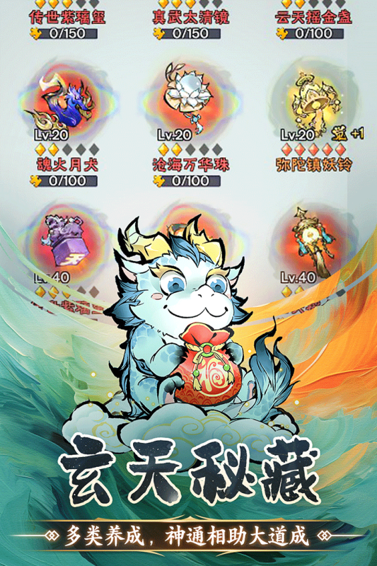 修道九游版 v1.0.3 最新版