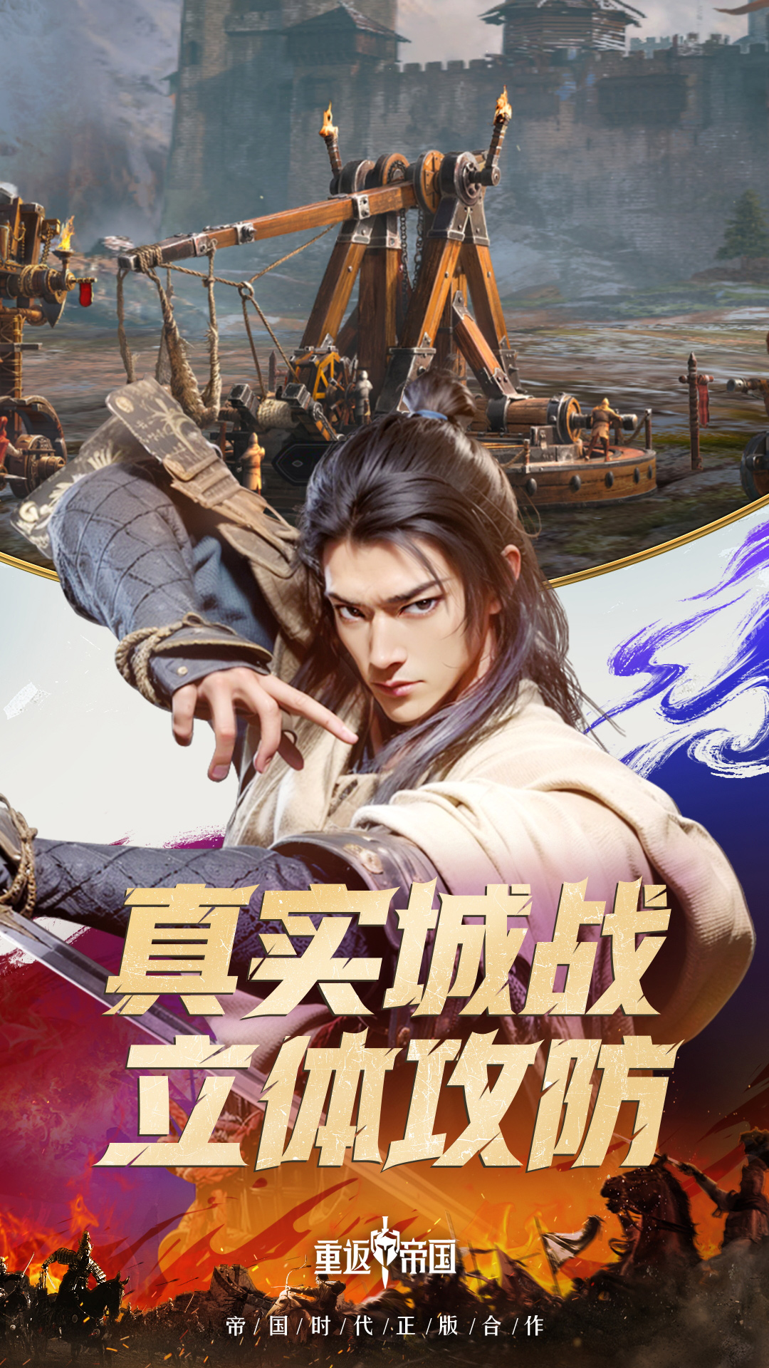 重返帝国游戏官方下载 v1.17.0.66 安卓版