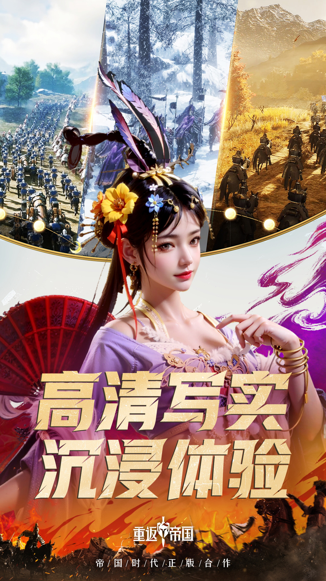 重返帝国游戏官方下载 v1.17.0.66 安卓版