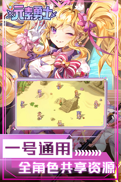 元素勇士手游 v1.0.111 安卓版