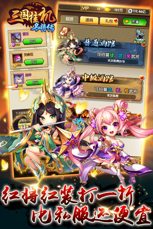 三国挂机名将传九游版 v2.1.1 最新版