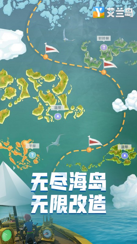 艾兰岛手游免费下载官方正版 v2.2.2.157536 安卓版