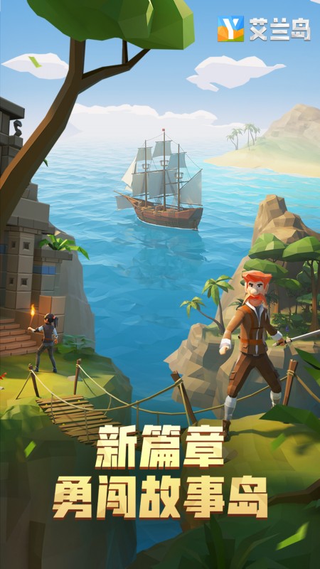 艾兰岛手游免费下载官方正版 v2.2.2.157536 安卓版