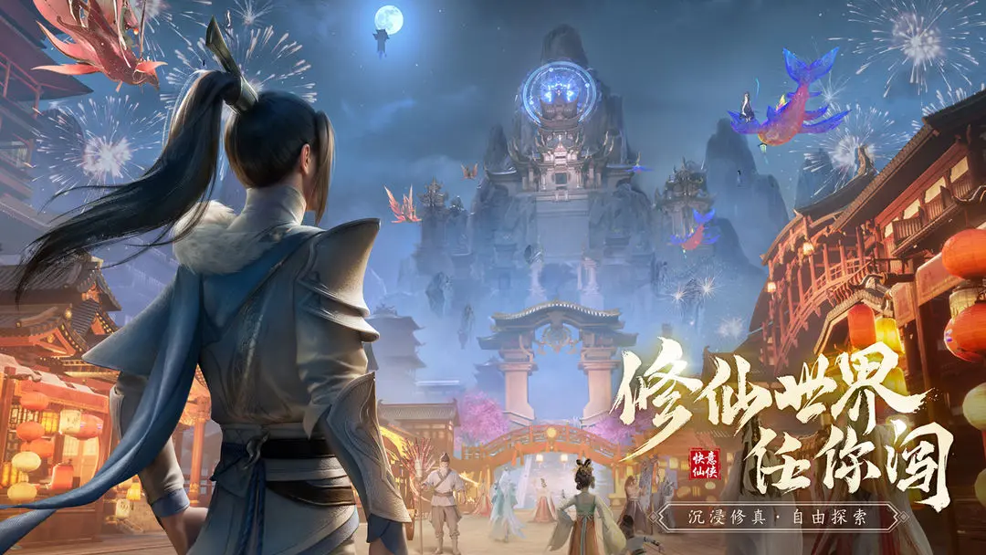 仙遇免费官方正版下载 v1.9.2 安卓版