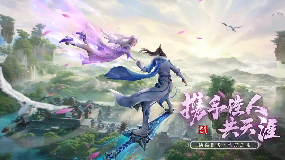 仙遇免费官方正版下载 v1.9.2 安卓版