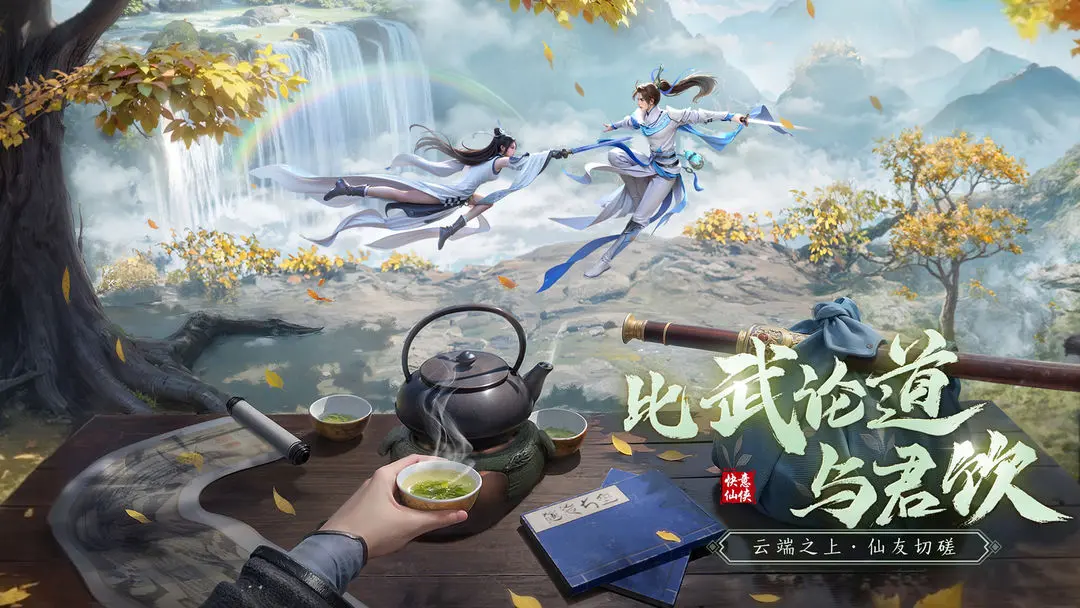 仙遇免费官方正版下载 v1.9.2 安卓版