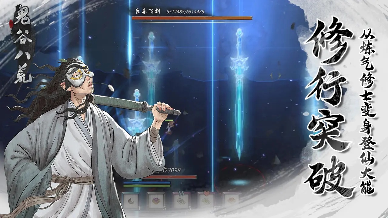鬼谷八荒手机版 v1.1.150 最新版