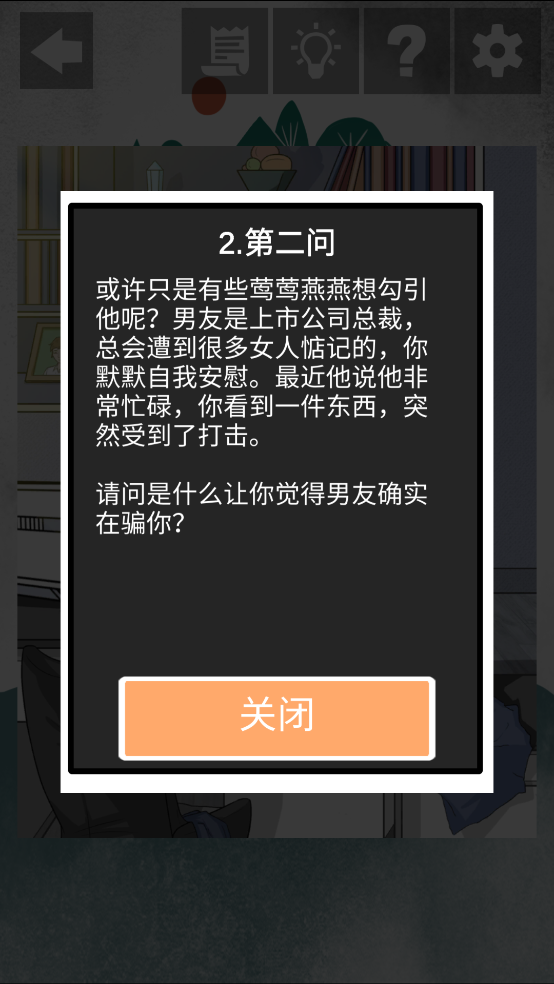 我和我的二十个渣男男友2游戏 v2.0 最新版