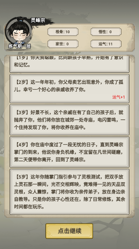 飞剑一座城-内置GM v1.0 安卓版