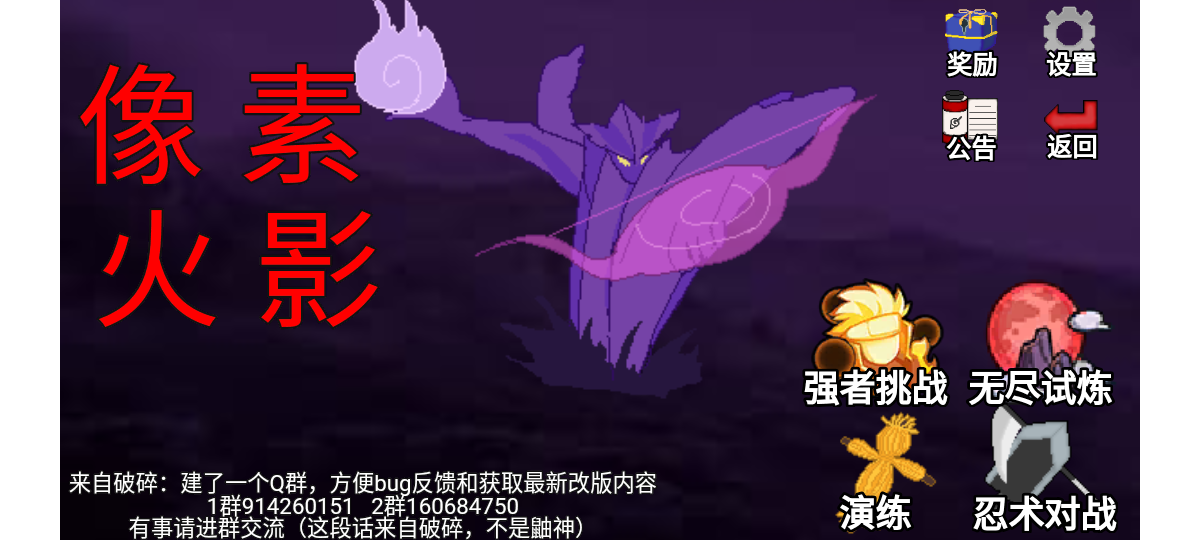 像素火影韩涵终章（强者加强版） v2024.7.7 最新版