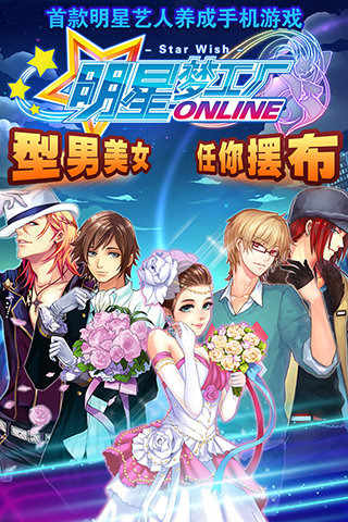 明星梦工厂九游版 v1.4.0 最新版