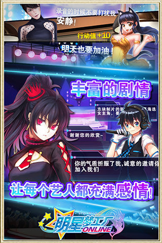 明星梦工厂九游版 v1.4.0 最新版