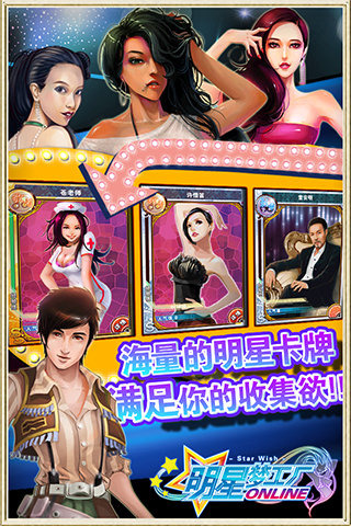 明星梦工厂九游版 v1.4.0 最新版