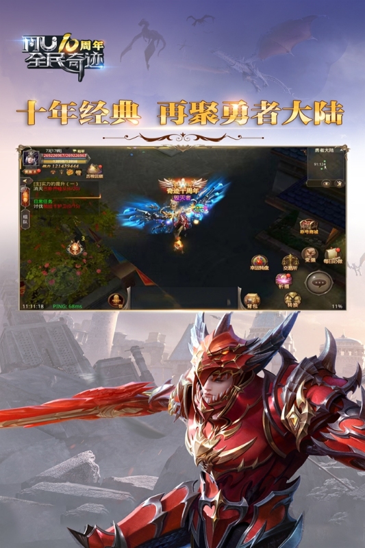 全民奇迹九游版 v21.1.0 最新版