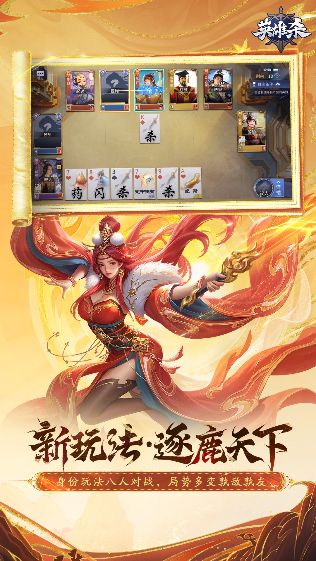 英雄杀手游官方下载 v4.24.0 最新版