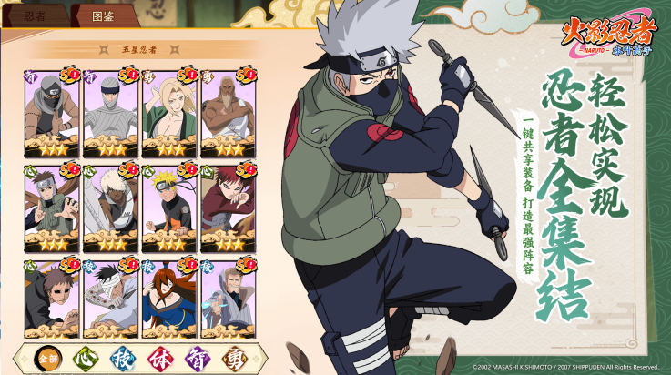 火影忍者木叶高手测试服 v1.0.2 最新版
