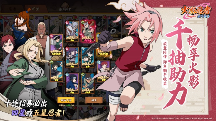 火影忍者木叶高手测试服 v1.0.2 最新版