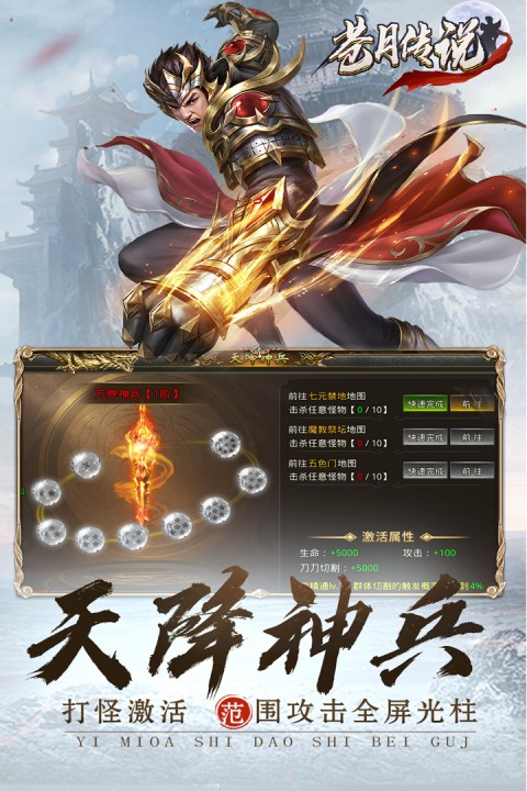 苍月传说游戏 v1.0.2 安卓版